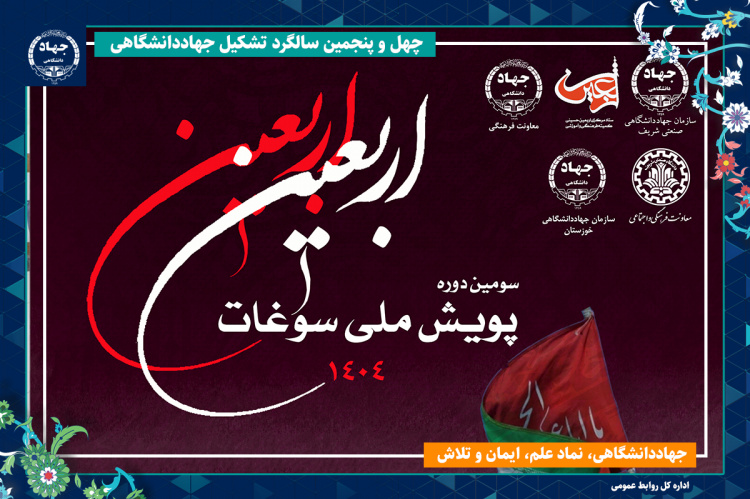 سومین پویش ملی سوغات اربعین بخش روایتگری